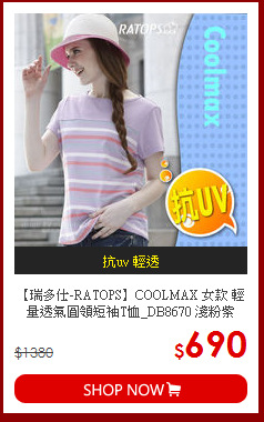 【瑞多仕-RATOPS】COOLMAX 女款 輕量透氣圓領短袖T恤_DB8670 淺粉紫