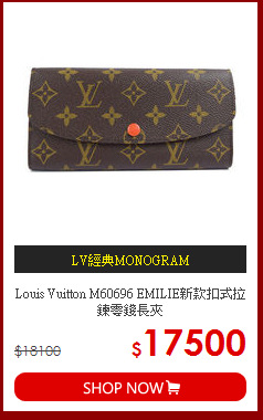 Louis Vuitton M60696 EMILIE新款扣式拉鍊零錢長夾