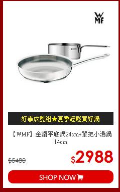 【WMF】金鑽平底鍋24cm+單把小湯鍋14cm