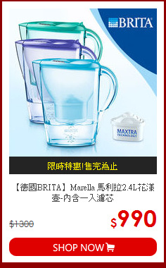 【德國BRITA】Marella 馬利拉2.4L花漾壺-內含一入濾芯