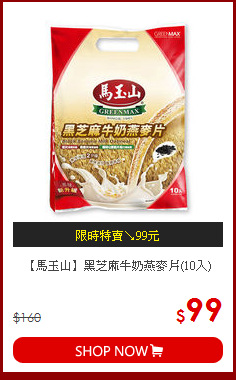 【馬玉山】黑芝麻牛奶燕麥片(10入)