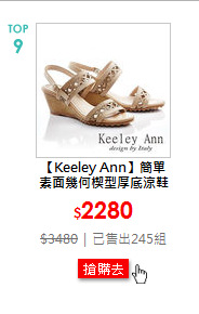 【Keeley Ann】簡單素面幾何楔型厚底涼鞋