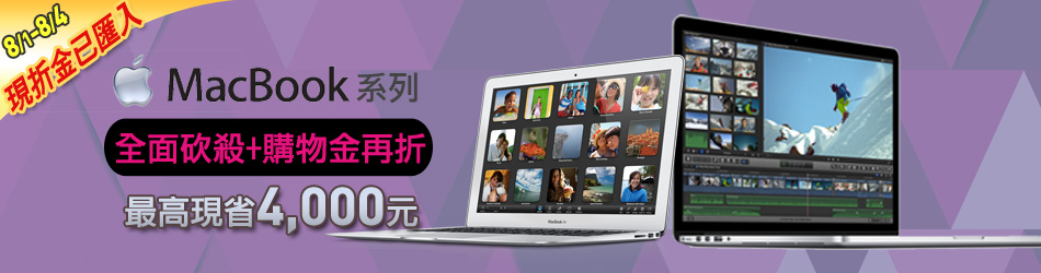 macbook air/pro 最高省4千