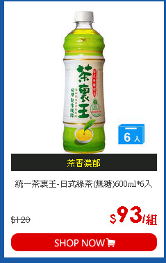 統一茶裏王-日式綠茶(無糖)600ml*6入