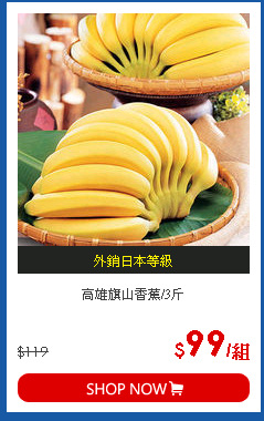 高雄旗山香蕉/3斤