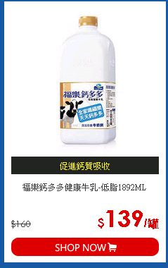 福樂鈣多多健康牛乳-低脂1892ML