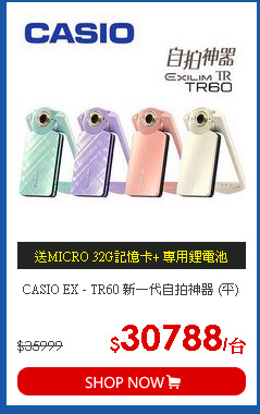 CASIO EX - TR60 新一代自拍神器 (平)
