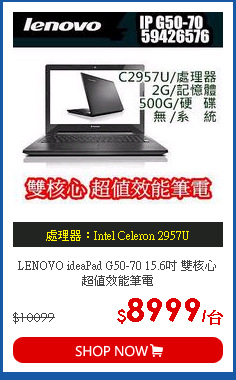 LENOVO ideaPad G50-70 15.6吋 雙核心 超值效能筆電