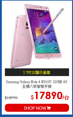 Samsung Galaxy Note 4 N910U 32G版 4G全頻八核智慧手機