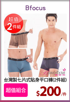台灣製七片式貼身平口褲(2件組)