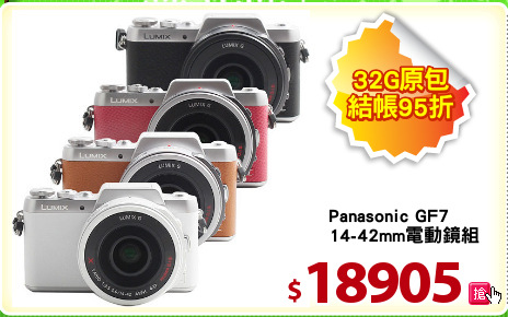 Panasonic GF7
14-42mm電動鏡組