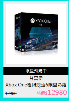 Xbox One極限競速6限量彩繪典藏組