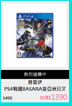 PS4戰國BASARA皇亞洲日文版