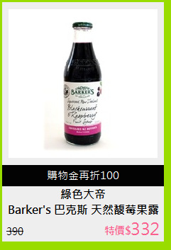 Barker's 巴克斯 天然馥莓果露 (710ml)