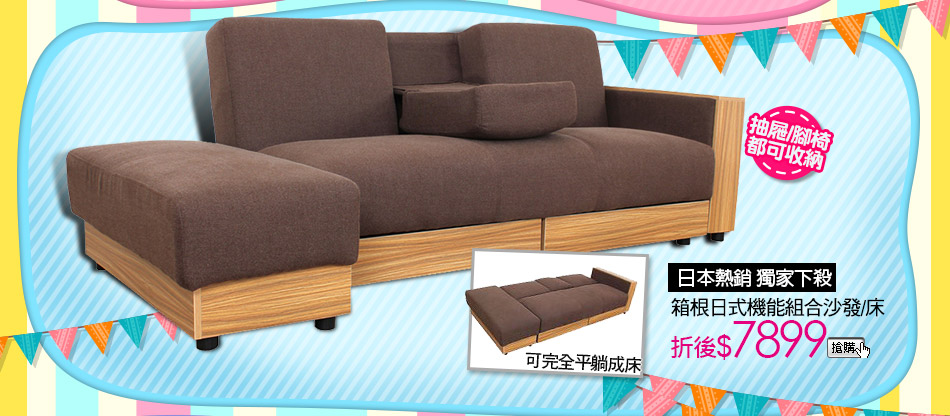 箱根日式機能組合沙發/床