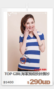 TOP GIRL海軍風條紋針織衫