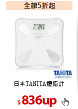 日本TANITA體脂計