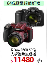Nikon P600 60倍<BR>
光學變焦旅遊機