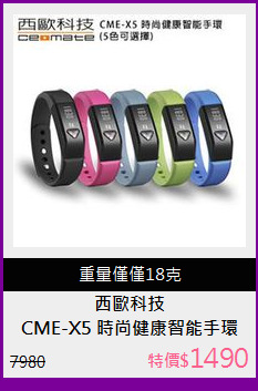 CME-X5 時尚健康智能手環(粉紅)