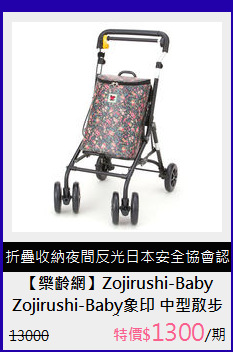 Zojirushi-Baby象印 中型散步購物車