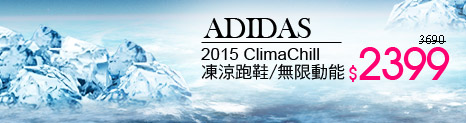 2015 ClimaChill 凍涼跑鞋/無限動能