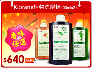 Klorane 植物洗髮精
400ml 2入 (香味任選)