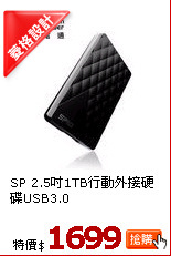 SP 2.5吋1TB行動外接硬碟USB3.0