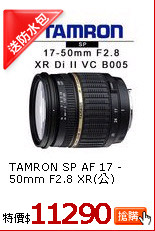 TAMRON SP AF 17
-50mm F2.8 XR(公)