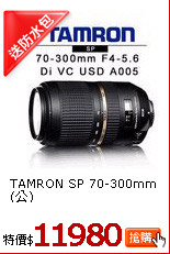 TAMRON SP 
70-300mm(公)
