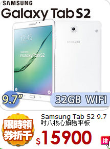 Samsung Tab S2 
9.7吋八核心旗艦平板