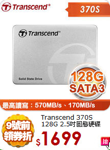 Transcend 370S 128G 
2.5吋固態硬碟