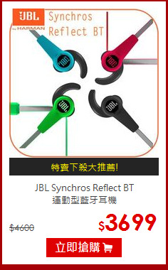 JBL Synchros Reflect BT <BR>運動型藍牙耳機