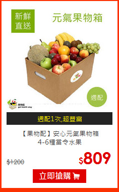 【果物配】安心元氣果物箱<BR>4-6種當令水果