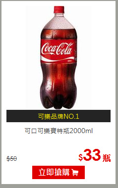 可口可樂寶特瓶2000ml