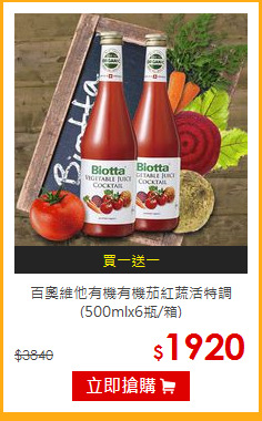 百奧維他有機有機茄紅蔬活特調<BR>(500mlx6瓶/箱)