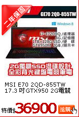 MSI E70 2QD-855TW 17.3
吋GTX950 2G電競筆電