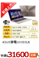 ASUS筆電UX303LB