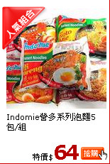 Indomie營多系列泡麵5包/組