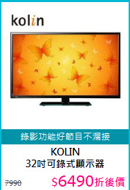 KOLIN<BR>32吋可錄式顯示器