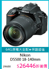 Nikon<BR>D5500 18-140mm