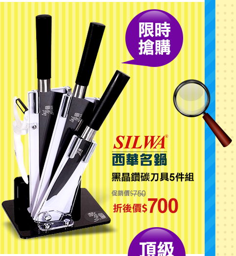 西華SILWA黑晶鑽碳刀具5件組