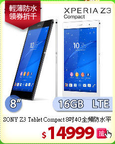 SONY Z3 Tablet Compact 8吋4G全頻防水平板