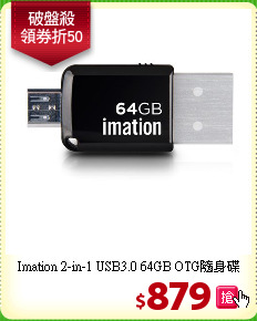 Imation 2-in-1 USB3.0 
64GB OTG隨身碟