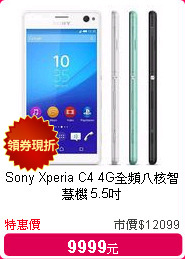 Sony Xperia C4 4G全頻八核智慧機 5.5吋