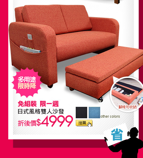 日式風格雙人沙發