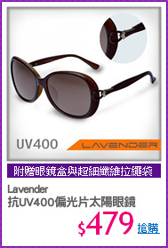 Lavender
抗UV400偏光片太陽眼鏡