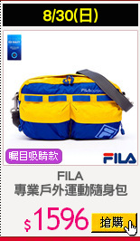 FILA
專業戶外運動隨身包