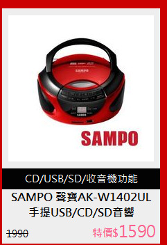手提USB/CD/SD音響