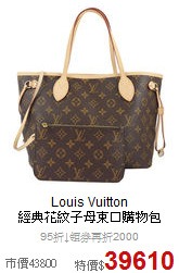 Louis Vuitton<BR>
 經典花紋子母束口購物包