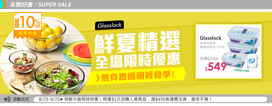 Glasslock保鮮盒